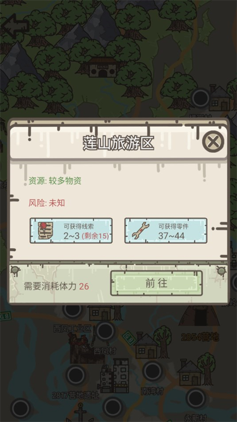 幸存者营地
