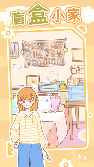 盲盒小家4