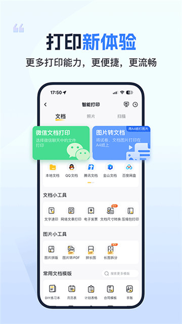 小白学习打印app2