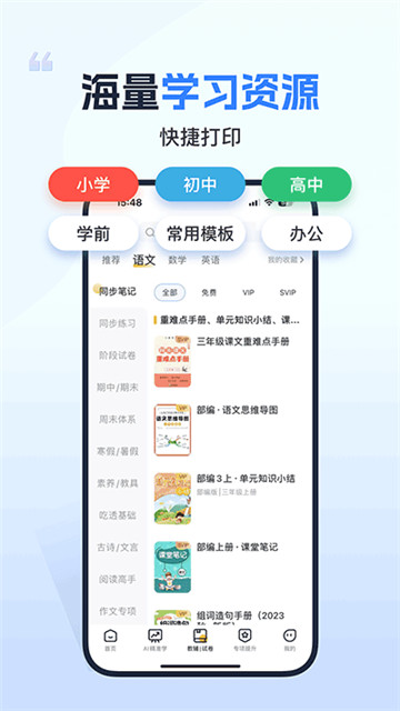 小白学习打印app3