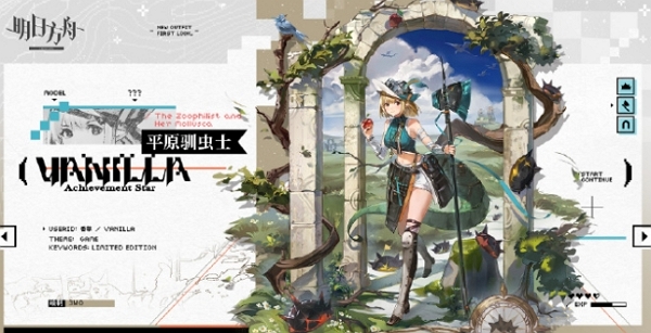 明日方舟平原驯虫士时装什么样