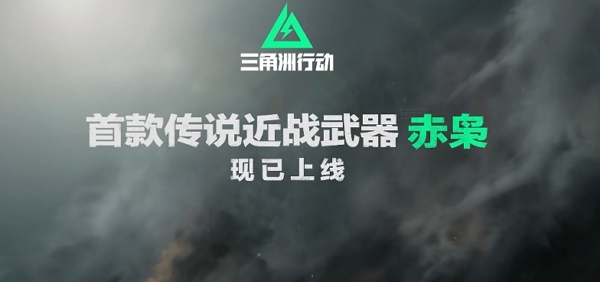 三角洲行动赤枭系列外观今日上线 内含多种饰品