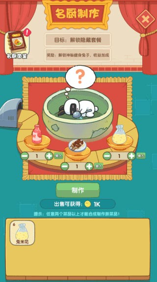 兔克的餐厅
