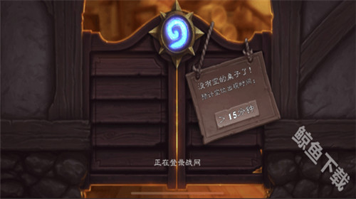 炉石传说官方回应进不去游戏