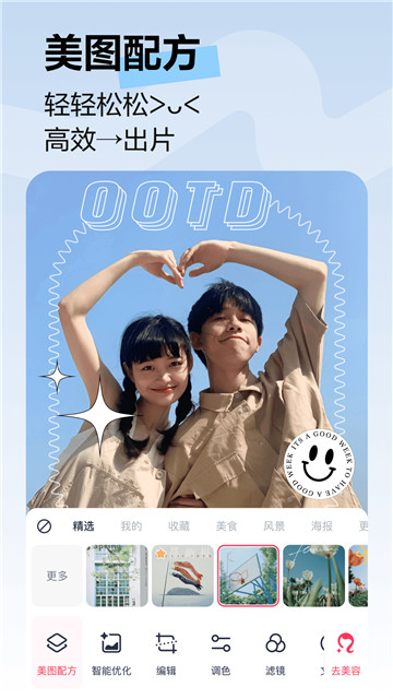 美图秀秀新版免费1