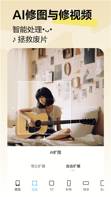 美图秀秀新版免费4