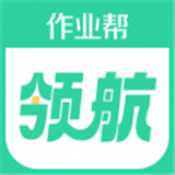作业帮领航