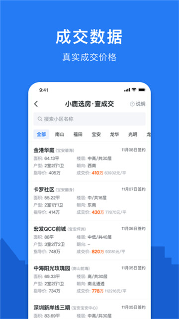 小鹿选房app1