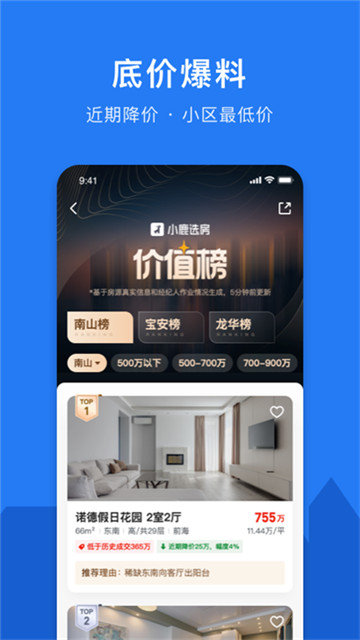 小鹿选房app3