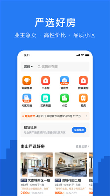 小鹿选房app2