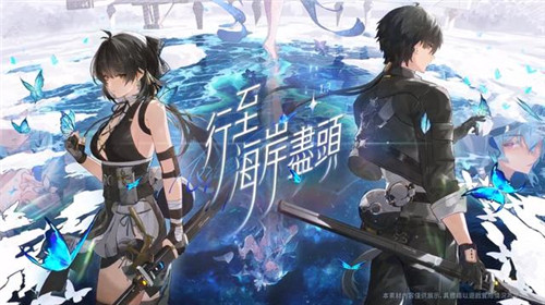 鸣潮1.3版本黑海岸特别养成活动追加说明