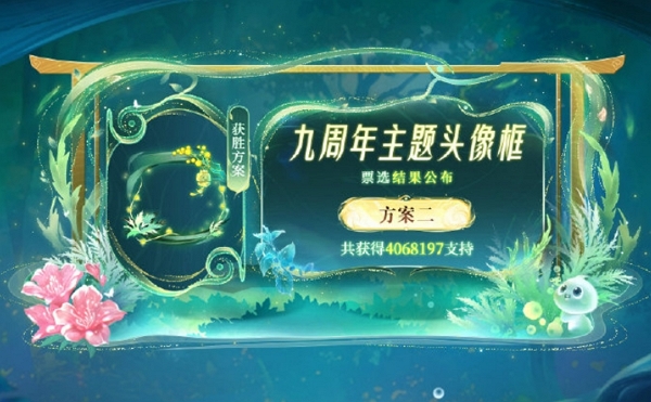 王者荣耀九周年头像框票选结束 周年庆开放后将免费获取