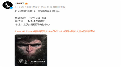 黑神话悟空官方授权衍生品国庆首展