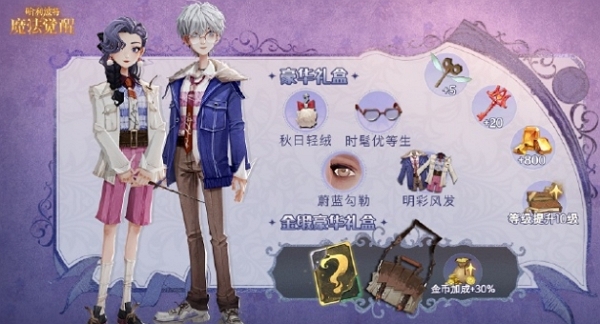 哈利波特魔法觉醒2024年10月礼盒有什么