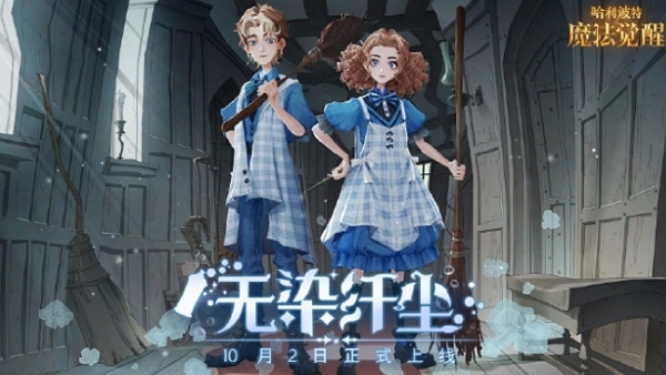 哈利波特魔法觉醒无染纤尘转盘有什么