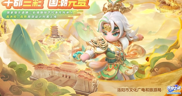 元梦之星洛阳联动时装三彩逸士青云什么时候上线