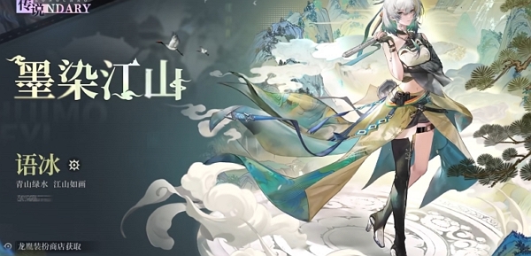 归龙潮语冰墨染江山时装多少钱