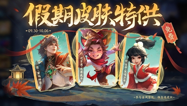 王者荣耀十一活动即将开启 沈梦溪龙舞盛年皮肤返场