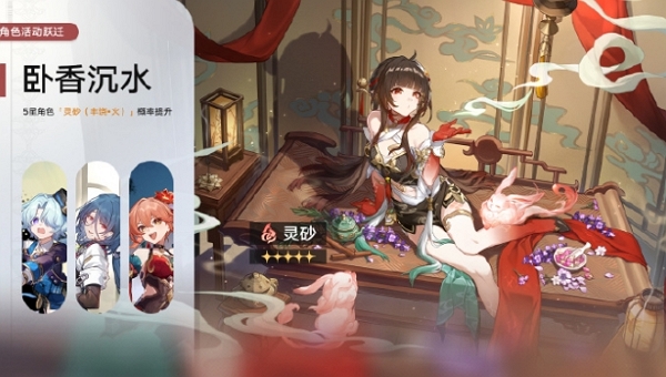 崩坏星穹铁道灵砂上线时间确认 托帕同期复刻