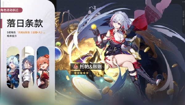 崩坏星穹铁道托帕什么时候返场