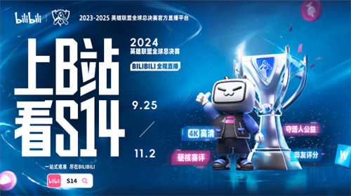 2024英雄联盟全球总决赛S14正式拉开序幕