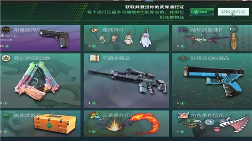 CS2武库通行证相关规则