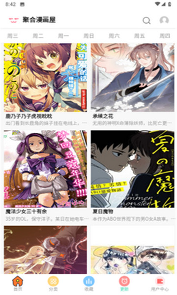 聚合漫画2