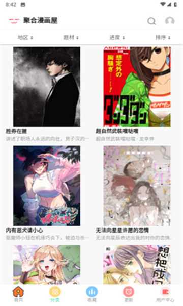 聚合漫画3