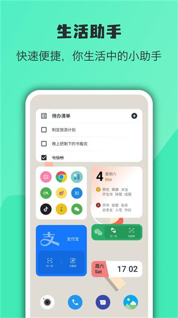 万象小组件app2
