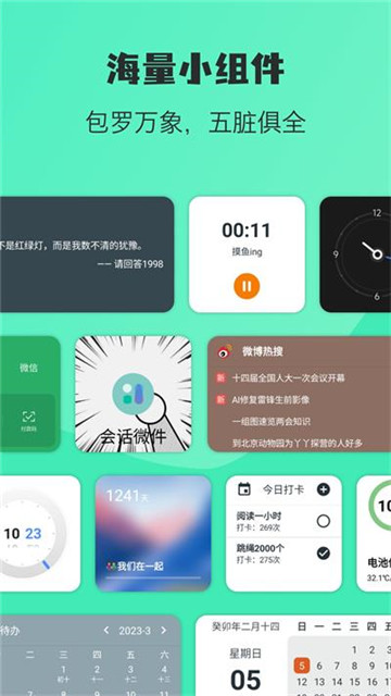 万象小组件app5