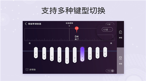 拇指琴调音器app2