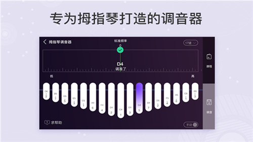 拇指琴调音器app1