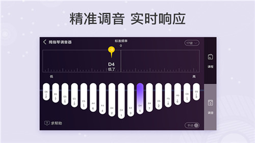 拇指琴调音器app3