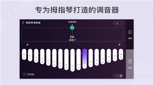拇指琴调音器app4