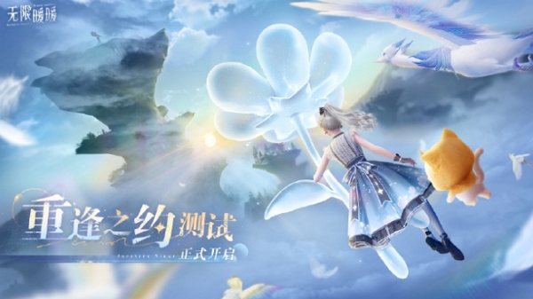 无限暖暖重逢之约测试今日开启 本次为计费删档模式