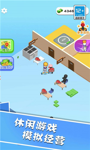 我要做汉堡大亨1