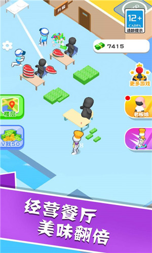 我要做汉堡大亨3