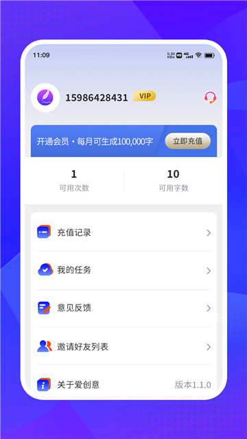爱创意app3