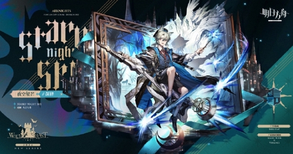 明日方舟夜空星芒时装什么样