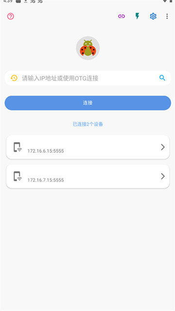 甲壳虫adb助手app2
