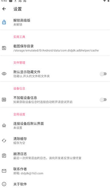 甲壳虫adb助手app3