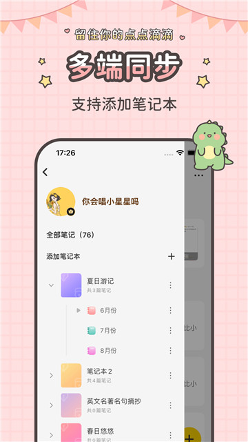 指尖笔记app1