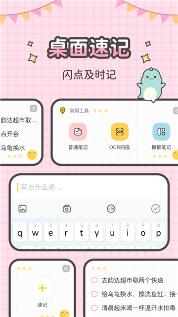 指尖笔记app4