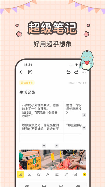指尖笔记app3