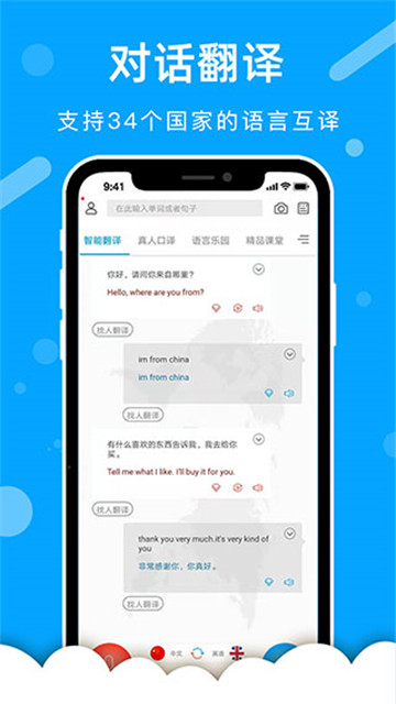 出国翻译官手机版4