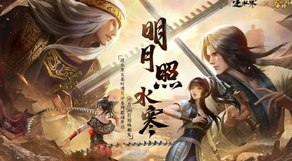 逆水寒秦时明月联动活动什么时候开始