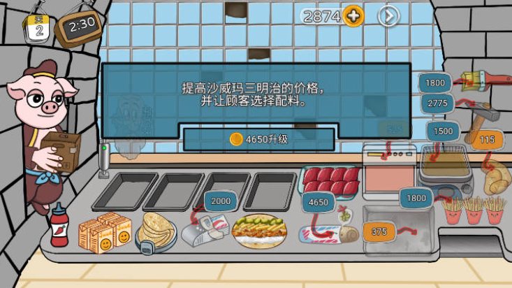 辣了么卷饼传奇2