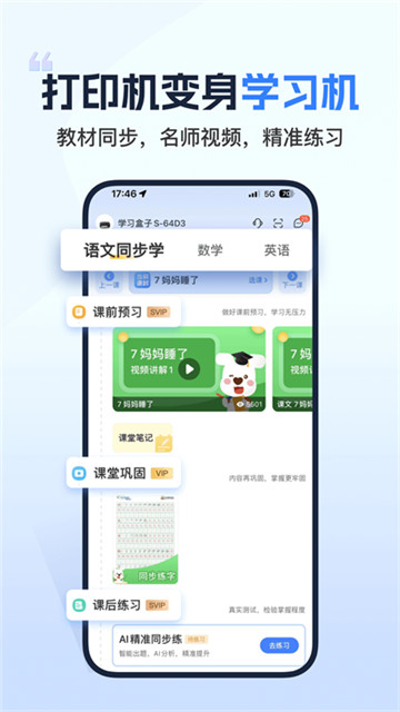 小白智慧打印app3