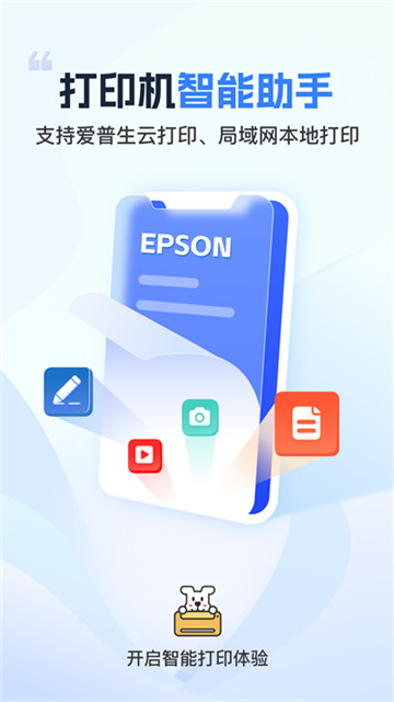 小白智慧打印app4