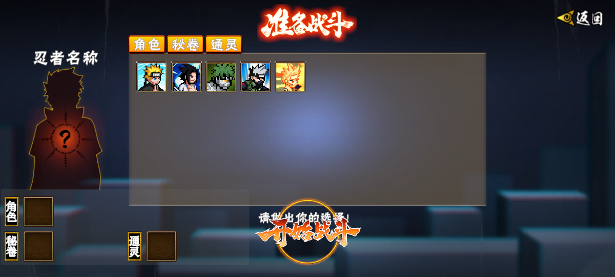 像素火影次世代版3